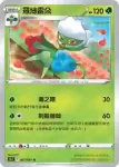 S9aF 006/067 毒薔薇(閃)(強化擴充包「對戰地區」)