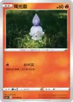 S9aF 013/067 燈火幽靈(不閃)(強化擴充包「對戰地區」)