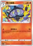 S9aF 013/067 燈火幽靈(不閃)(強化擴充包「對戰地區」)