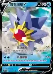 S9aF 018/067 小山豬(不閃)(強化擴充包「對戰地區」)
