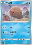 S9aF 018/067 小山豬(不閃)(強化擴充包「對戰地區」)