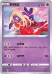 S9aF 028/067 洗翠 火爆獸V(強化擴充包「對戰地區」)