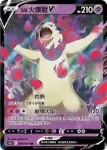 S9aF 028/067 洗翠 火爆獸V(強化擴充包「對戰地區」)