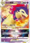 S9aF 028/067 洗翠 火爆獸V(強化擴充包「對戰地區」)
