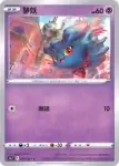 S9aF 031/067 夢妖魔(不閃)(強化擴充包「對戰地區」)