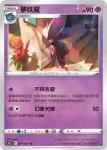S9aF 031/067 夢妖魔(不閃)(強化擴充包「對戰地區」)