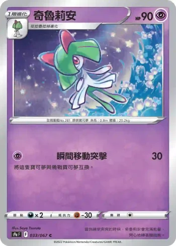 S9aF 033/067 奇魯莉安(不閃)(強化擴充包「對戰地區」)