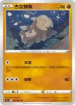 S9aF 040/067 古空棘魚(不閃)(強化擴充包「對戰地區」)