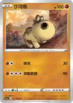 S9aF 042/067 河馬獸(不閃)(強化擴充包「對戰地區」)
