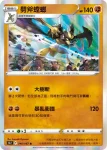 S9aF 047/067 洗翠 千針魚(不閃)(強化擴充包「對戰地區」)