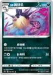 S9aF 048/067 洗翠　萬針魚(不閃)(強化擴充包「對戰地區」)
