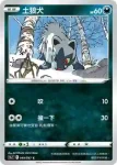 S9aF 049/067 土狼犬(閃)(強化擴充包「對戰地區」)
