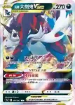 S9aF 053/067 洗翠 大劍鬼VSTAR(強化擴充包「對戰地區」)