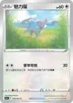 S9aF 059/067 魅力喵(不閃)(強化擴充包「對戰地區」)