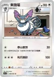 S9aF 060/067 東施喵(閃)(強化擴充包「對戰地區」)