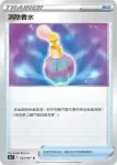 S9aF 064/067 星月(不閃)(強化擴充包「對戰地區」)