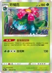S10bF 002/071 妙蛙草(強化擴充包「Pokémon GO」)