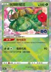 S10bF 004/071 光輝妙蛙花(強化擴充包「Pokémon GO」)