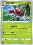 S10bF 006/071 圓絲蛛(強化擴充包「Pokémon GO」)