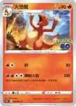 S10bF 009/071 火恐龍(強化擴充包「Pokémon GO」)