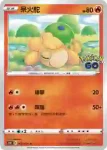 S10bF 014/071 噴火駝(強化擴充包「Pokémon GO」)