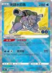 S10bF 017/071 水箭龜(強化擴充包「Pokémon GO」)