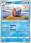 S10bF 019/071 呆呆獸(強化擴充包「Pokémon GO」)