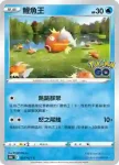 S10bF 021/071 鯉魚王(強化擴充包「Pokémon GO」)