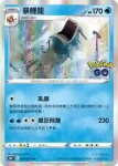 S10bF 023/071 拉普拉斯(強化擴充包「Pokémon GO」)