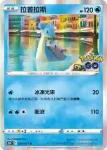 S10bF 024/071 急凍鳥(強化擴充包「Pokémon GO」)
