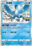 S10bF 025/071 膽小蟲(強化擴充包「Pokémon GO」)