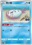 S10bF 025/071 膽小蟲(強化擴充包「Pokémon GO」)