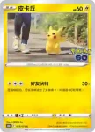 S10bF 027/071 皮卡丘(強化擴充包「Pokémon GO」)
