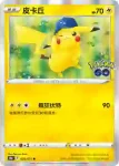 S10bF 029/071 閃電鳥(強化擴充包「Pokémon GO」)