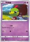 S10bF 032/071 天然雀(強化擴充包「Pokémon GO」)