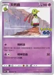 S10bF 032/071 天然雀(強化擴充包「Pokémon GO」)