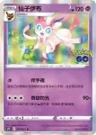 S10bF 036/071 大岩蛇(強化擴充包「Pokémon GO」)