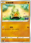 S10bF 036/071 大岩蛇(強化擴充包「Pokémon GO」)