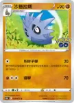 S10bF 038/071 沙基拉斯(強化擴充包「Pokémon GO」)