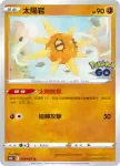 S10bF 038/071 沙基拉斯(強化擴充包「Pokémon GO」)
