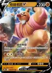 S10bF 075/071 修建老匠V(強化擴充包「Pokémon GO」)