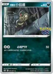 S10bF 042/071 阿羅拉 拉達(強化擴充包「Pokémon GO」)