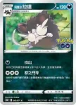 S10bF 042/071 阿羅拉 拉達(強化擴充包「Pokémon GO」)
