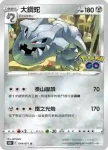 S10bF 043/071 班基拉斯(強化擴充包「Pokémon GO」)