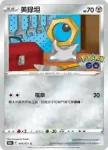 S10bF 046/071 美錄梅塔(強化擴充包「Pokémon GO」)