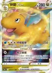 S10bF 050/071 快龍VSTAR(強化擴充包「Pokémon GO」)