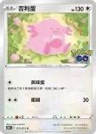 S10bF 050/071 快龍VSTAR(強化擴充包「Pokémon GO」)
