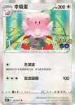 S10bF 053/071 百變怪(強化擴充包「Pokémon GO」)