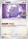 S10bF 054/071 伊布(強化擴充包「Pokémon GO」)