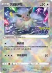 S10bF 054/071 伊布(強化擴充包「Pokémon GO」)
